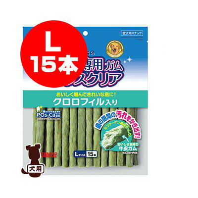 ゴン太の歯磨き専用ガム ブレスクリア クロロフィル入り L 15本 マルカン ▼a ペット フード 犬 ドッグ おやつ