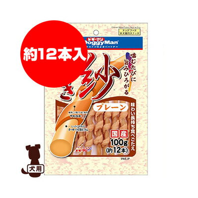 紗巻き プレーン 100g 約12本 ドギーマンハヤシ ▼a ペット フード 犬 ドッグ おやつ 国産