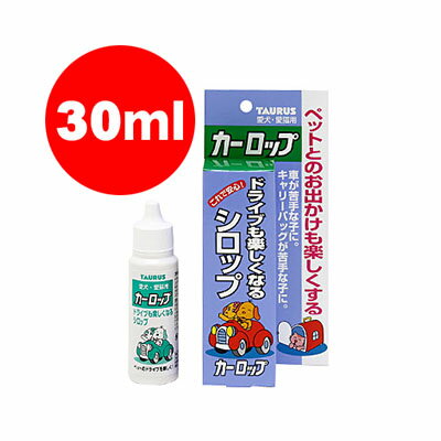 犬猫用 ドライブも楽しくするシロップ カーロップ トーラス▼a ペット グッズ ドッグ キャット 車酔い ケア