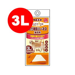 ずっとね 老犬介護用 歩行補助ハーネス 後足用 3L ペティオ▼a ペット ドッググッズ 介護