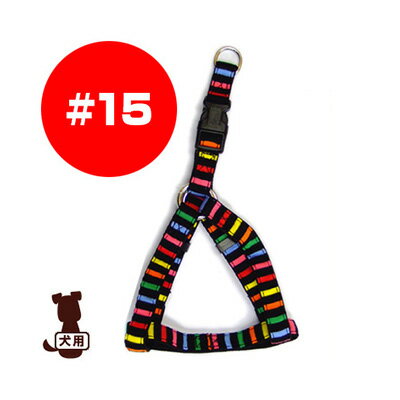 ストライプハーネス #15 マルチブラック 岡野製作所 ▼a ペット グッズ 犬 ドッグ アクセサリー 胴輪
