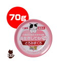 介護のためのたまの伝説 長生きしてね たま とろみまぐろ 70g 三洋食品 ▼a ペット フード 猫 キャット 缶 ウェット 介護食 国産