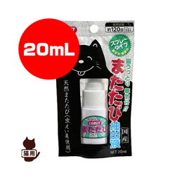 コメット またたび抽出液 20mL イトスイ ▼a ペット グッズ 猫 キャット 国産