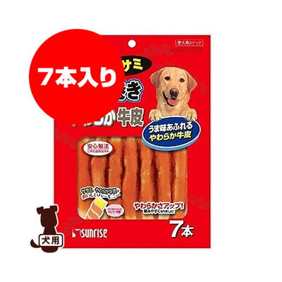 サンライズ ゴン太のササミ巻き巻き やわらか牛皮 7本 マルカン ▼a ペット フード 犬 ドッグ おやつ スナック