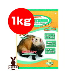 フェレットダイエット 1kg ニチドウ ▼a ペット フード 小動物