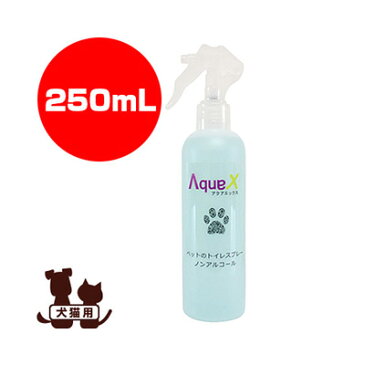 ☆アクアエックス ペットのトイレスプレー ノンアルコール 250mL イノセント ▼g ペット グッズ 犬 ドッグ 猫 キャット 消臭