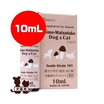 ☆Hime-Matsutake Dog＆Cat 10mL シエン ▼g ペット フード 犬 ドッグ 猫 キャット サプリメント