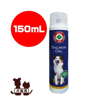 フィッシュ4ドッグ サーモンオイル SOS 真空ポンプ 150mL Fish4Dogs ▽b ペット フード 犬 ドッグ 猫 キャット