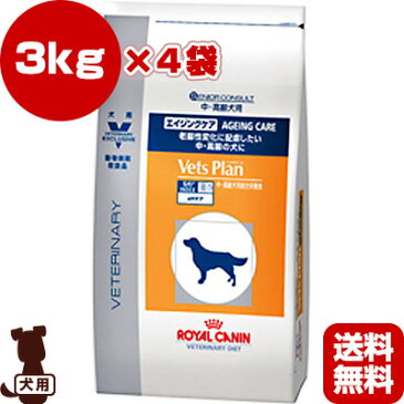 【送料無料・同梱可】ベッツプラン 犬用 エイジングケア 3kg×4袋 ロイヤルカナン▼b ペット フード ドッグ 犬 中高齢犬 シニア 準療法食