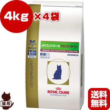 【送料無料・同梱可】ベテリナリーダイエット 猫用 ドライ pHコントロール オルファクトリー 4kg×4袋 ロイヤルカナン▼b ペット フード キャット猫 療法食 下部尿路疾患