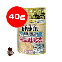 シニア猫用 健康缶 下部尿路ケア 40g アイシア ▼a ペット フード 猫 キャット ウェット パウチ