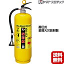 【2025年製予約商品】蓄圧式 金属火災放射器 ネオメタルガード YM-17X ヤマトプロテック▼消火器 住環境機器 送料無料 同梱不可