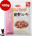 ☆dbf ミニパック 軟骨ジャーキー 100g デビフペット ▼g ペット フード 犬 ドッグ おやつ 国産 コラーゲン
