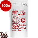 ☆JANP ネーデルラント ハイファットヤギミルク 100g ジャンプ ▼g ペット フード 犬 ドッグ 猫 キャット 小動物