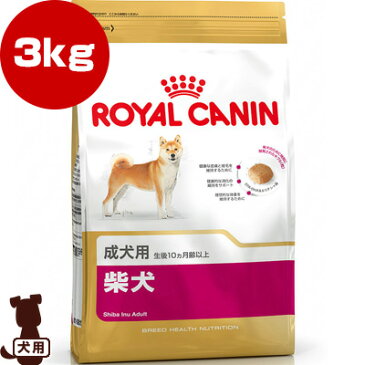 ロイヤルカナン BHN 柴犬 成犬用 3kg ▼g ペット フード ドッグ 犬 アダルト ブリードヘルスニュートリション