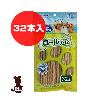 ◆ロールガム 小型犬～大型犬向 P-BG-32R 32本 アイリスオーヤマ ▼g ペット フード 犬 ドッグ おやつ デンタルフード