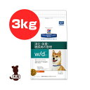 ヒルズ プリスクリプションダイエット 犬用 w/d ドライ 3kg ▼b ペット フード ドッグ 犬 療法食