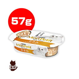 ピュリナ [PURINA] モンプチ プチリュクス ささみ とろみスープ仕立て 57g ネスレ日本 ▼a ペット フード 猫 キャット カップ ウェット