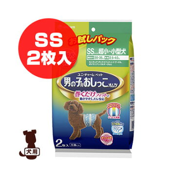 男の子用 おしっこオムツ SSサイズ お試しパック 2枚入 ユニチャーム ▼a ペット グッズ 犬 ドッグ トイレ