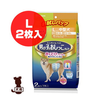 男の子用 おしっこオムツ Lサイズ お試しパック 2枚入 ユニチャーム ▼a ペット グッズ 犬 ドッグ トイレ