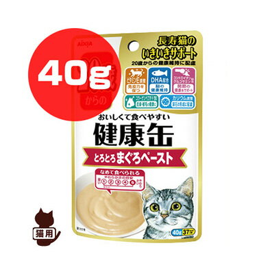 健康缶 20歳からのとろとろまぐろペースト 40g アイシア ▼a ペット フード 猫 キャット ウェット パウチ