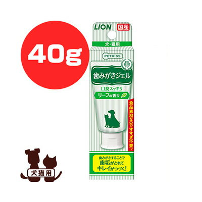 ペットキッス 歯みがきジェル リーフの香り 40g ライオン ▼a ペット グッズ 犬 ドッグ 猫 キャット デンタルケア