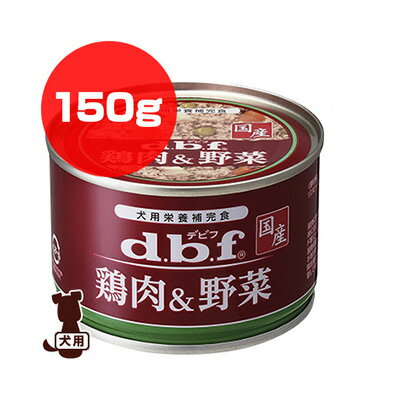 dbf 鶏肉＆野菜 150g デ