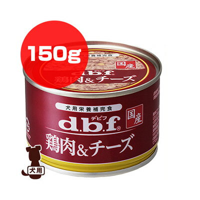 dbf 鶏肉＆チーズ 150g 
