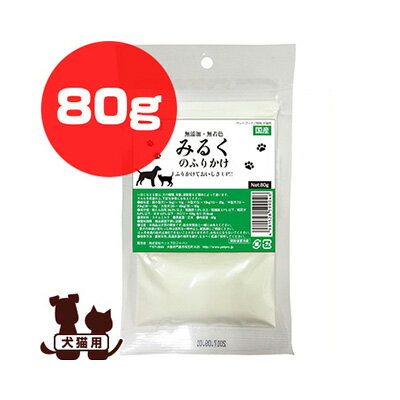 みるくのふりかけ 80g ペットプロ ▼