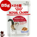 ロイヤルカナン（ROYAL CANIN） インスティンクティブ ゼリー フィーライン ヘルス ニュートリション ウェット 生後12ヶ月齢以上 85g