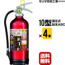 消火器 4本セット UVM10AL 2019年製 10型 業...
