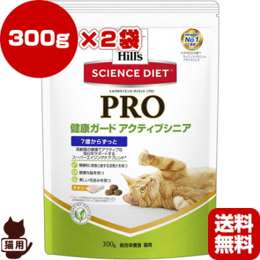 サイエンスダイエットプロ 猫用 健康ガード アクティブシニア 7歳からずっと 300g×2袋 日本ヒルズ ▼b ペット フード 猫 キャット 送料無料