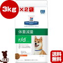 ヒルズ プリスクリプションダイエット 犬用 r/d ドライ 3kg×2袋 ▼b ペット フード ドッグ 犬 療法食 送料無料