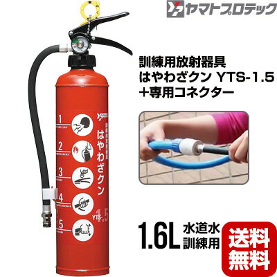 消火器 はやわざクン YTS-1.5 専用コ