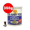 ワンラック ワンちゃんの離乳食 粉末 350g 森乳サンワールド▼a ペット フード ドッグ 犬 ドライ パピー 幼犬