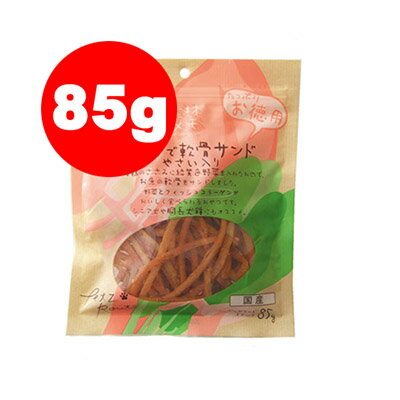 同梱可 【国産】素材メモ　ささみで軟骨サンド　やさい入り　お徳用　85g　ペッツルー お魚の軟骨(グルコサミン・コンドロイチン含有)を、にんじん・ほうれん草入り鶏ささみ練り肉で挟みました。 ■原材料：鶏肉（ささみ、胸肉）、でん粉類、小麦粉、魚軟骨、にんじん、ほうれん草、ソルビトール、グリセリン、プロピレングリコール、食塩、リン酸塩(Na)、酸化防止剤（ビタミンE）、発色剤(亜硝酸Na)、食用色素（赤102、赤106、黄4、黄5、青1） ■エネルギー：約280kcal ■成分値：粗たん白質 21.0％以上、粗脂肪 2.0％以上、粗繊維 0.5％以下、粗灰分 4.0％以下、水分 28.0％以下　