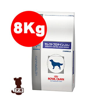 ベテリナリーダイエット 犬用 セレクトプロテイン ダック＆タピオカ ドライ 8kg ロイヤルカナン▼b ペット フード ドッグ 犬 療法食 アレルギー