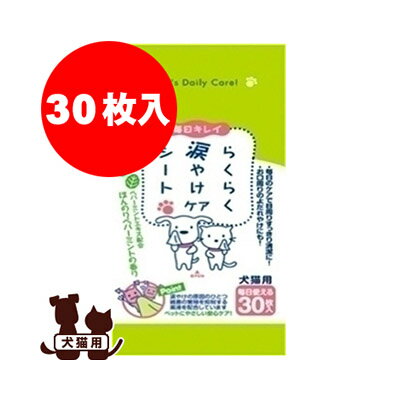 同梱可 涙やけの原因のひとつ雑菌の繁殖を抑制する成分を配合！ 毎日の変えで目周りすっきり清潔に！ お口周りのよだれやけにも ペパーミントエキス配合、ほんのりペパーミントの香り ■シート素材：不織布（パルプ、レーヨン、融着繊維） ■成分：精製水、エタノール、グリセリン、ペパーミントエキス、保湿材、pH調整剤、ブチルカルバミン酸ヨウ化プロピニル、ヒドロキシプロピルシクロデキストリン、ジオレス-8リン酸Na、ポリアミノプロピルビグアニド、PEG-60水添ヒマシ油、香料 ■液性：弱酸性 ◎一緒に使うともっと便利 涙やけクリーナー