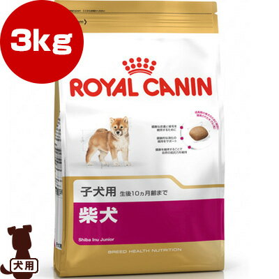 ロイヤルカナン BHN 柴犬 子犬用 3kg ▼g ペット フード ドッグ 犬 ブリードヘルスニュートリション