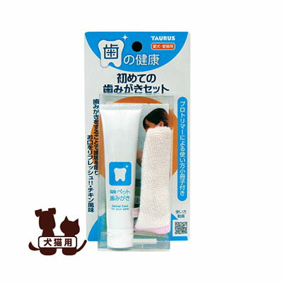 犬猫用 初めての歯みがきセット スターターキット トーラス▼a ペット グッズ ドッグ キャット デンタルケア オーラルケア