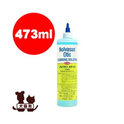 ノルバサン オチック 業務用 473ml キリカン洋行▼b ペット ドッグ キャット グッズ お手入れ イヤーケア 大容量