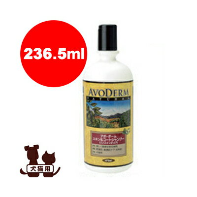 ☆アボ・ダーム スキンコートシャンプー 236.5ml Biペットランド ▼g ペット 犬 ドッグ 猫 キャット シャンプー 