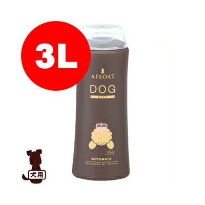 ☆アフロートDOG ソープ 3L ペティエンスメデカル▼g ペット 犬 ドッグ シャンプー