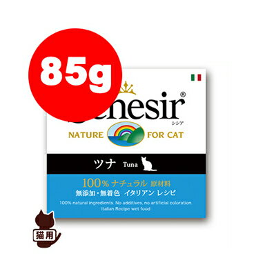 ☆Schesir シシア キャット ツナ 85g ファンタジーワールド ▼w ペット フード 猫 キャット 1