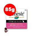 ☆Schesir シシア キャット ツナ＆ハム 85g ファンタジーワールド ▼w ペット フード 猫 キャット