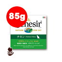 ☆Schesir シシア キャット チキン 85g ファンタジーワールド ▼w ペット フード 猫 キャット