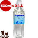 アクアプーラ 500ml 24本セット Y.K.エンタープライズ ▼g