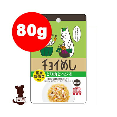 ☆チョイめし とり肉とベジ4 80g わ