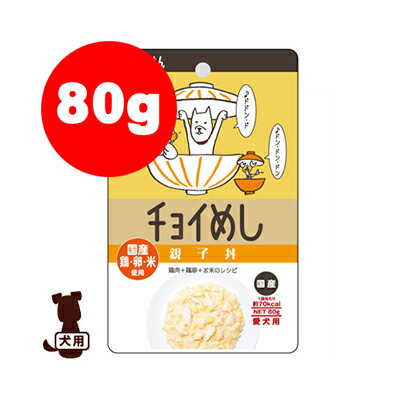 ☆チョイめし 親子丼 80g わんわん 