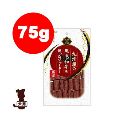 国産 アドメイト 至極の逸品 九州産の黒毛和牛を使ったジャーキー 75g ヤマヒサ a ペット フード ドッグ 犬 おやつ ジャーキー